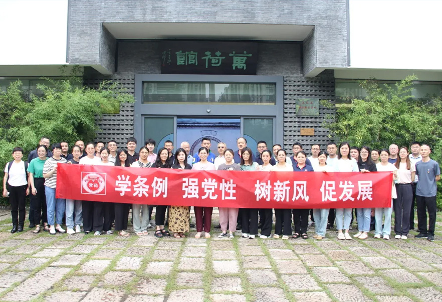 “强党性，学条例”主题党日活动顺利开展