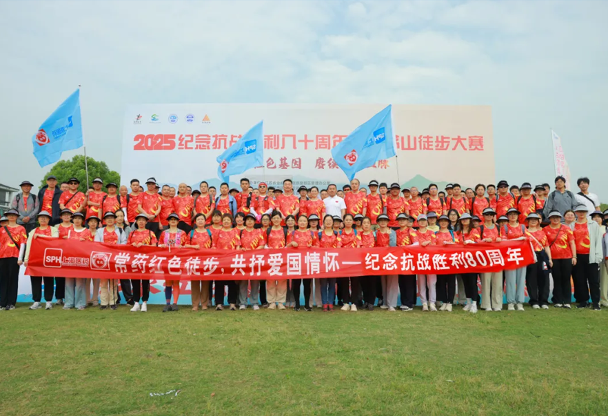 纪念抗战胜利80周年，常药红色徒步活动顺利举办